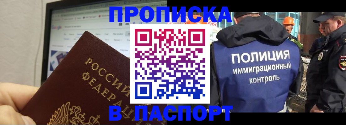 прописка 2025 в Камчатском крае